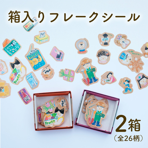 フレークシール 箱入り 2箱セット ネコシリーズ クラフト タカハシカヨコ