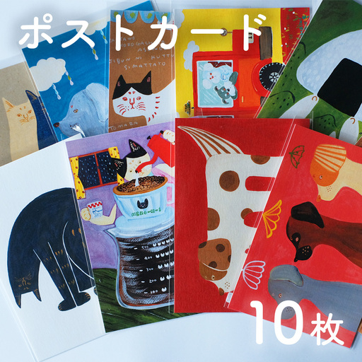 ポストカード 10枚セット 厚手 ランダム アート タカハシカヨコ