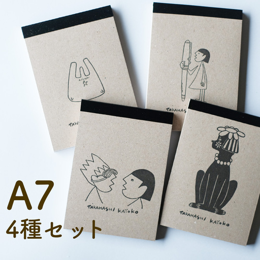 メモ帳 活版印刷 4種セット A7 30枚×4種 タカハシカヨコ
