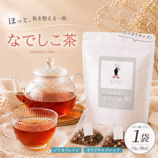 なでしこ茶 徳用袋(3g×30個×1袋) K074010