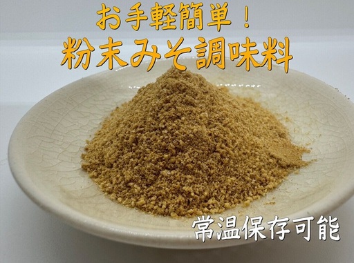 アルカ・粉末みそ調味料500g