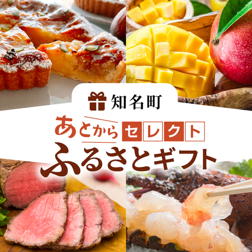 あとからセレクト[ふるさとギフト]2万円 C000-002 選べる