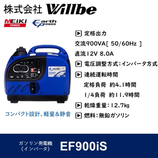 ガソリン発電機(インバータ)EF900iS