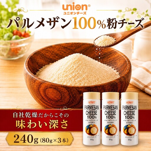 union 粉チーズ パルメザン 240g [チーズ]