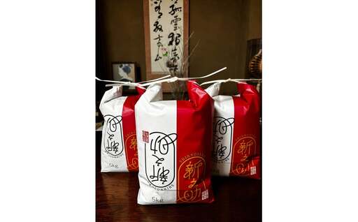 令和7年産 旧村松町産 新之助 15kg | しんのすけ 新潟県産 お米 おこめ こめ 新潟県 五泉市 株式会社熊倉商店