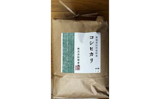 【先行予約】令和8年産〈3回定期便〉 コシヒカリ 旧村松町産 5kg(5kg×1袋) | 新潟産コシヒカリ 新潟県産コシヒカリ 新潟県産こしひかり 米 お米 こしひかり 新潟県 五泉市 株式会社熊倉商店