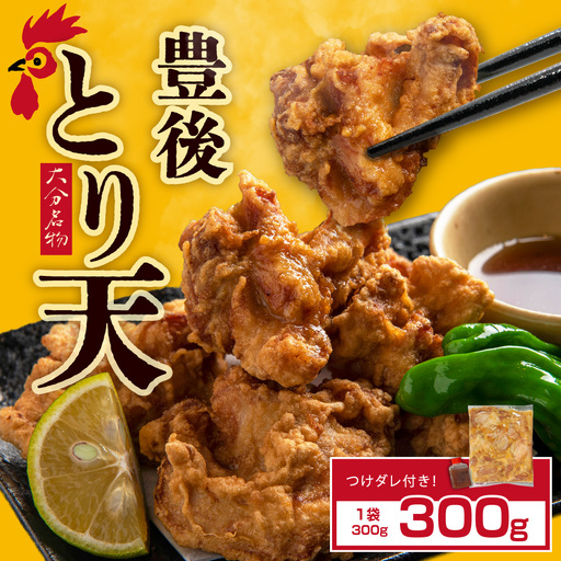大分名物 豊後とり天 1Pセット Z1