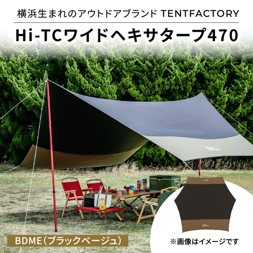 横浜生まれのアウトドアブランド TENTFACTORY(テントファクトリー) Hi-TCワイドヘキサタープ470 バイカラー BDBE(ブラック・ベージュ) ARZ0014-01