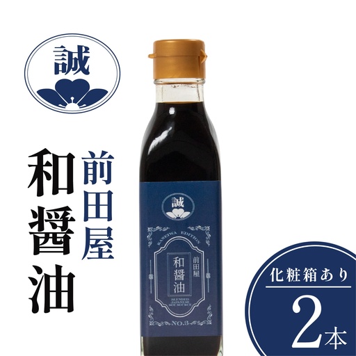 【天然醸造】和醤油 2本 化粧箱入り 紀州南高梅と国産鰹節だし だし醤油