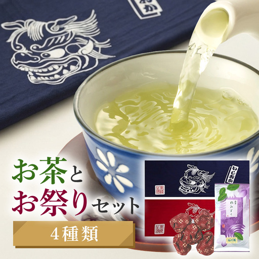 お祭りセット 手拭い お手玉 煎茶 茨城県 石岡市 (E15-019)