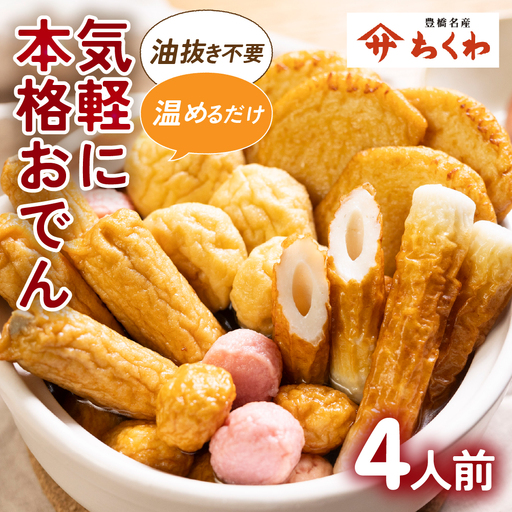 [先行予約 10〜2月発送]おでん種 セット 2袋 ヤマサちくわ 本格 鍋セット 鍋 おでん つゆ ちくわ 練り物 なべ おなべ なべ 冬 家族 小分け タレ付 つゆ付 愛知県 豊橋市 10000円 1万円 冬限定 期間限定