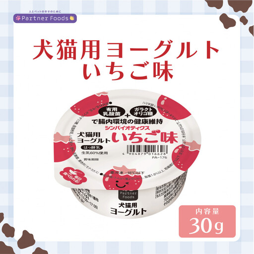 犬猫用ヨーグルト　いちご味　30g　8個入り×2箱