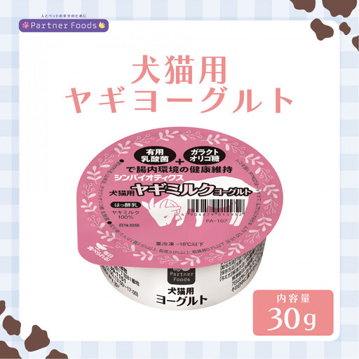 犬猫用ヤギミルクヨーグルト　30g　8個入り×2箱