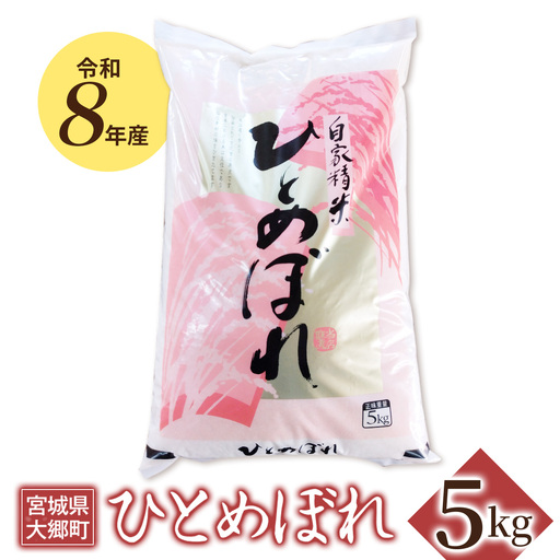令和8年産 ひとめぼれ 5kg [0316]