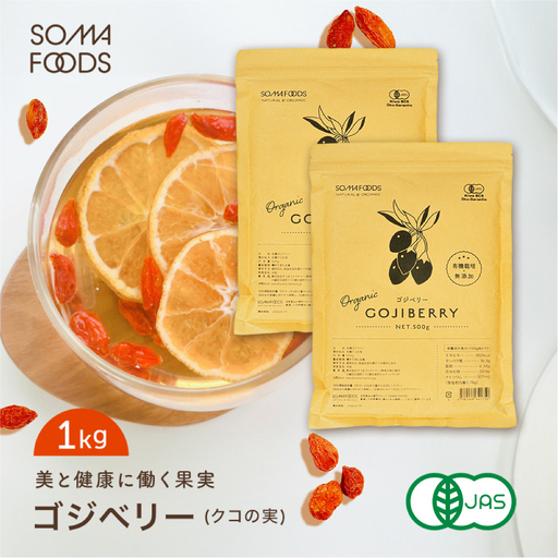 ゴジベリー(クコの実)500g×2袋 [kw0090-0021]