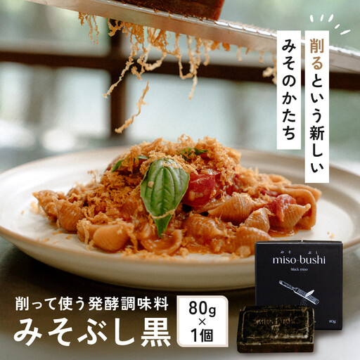 みそぶし　黒