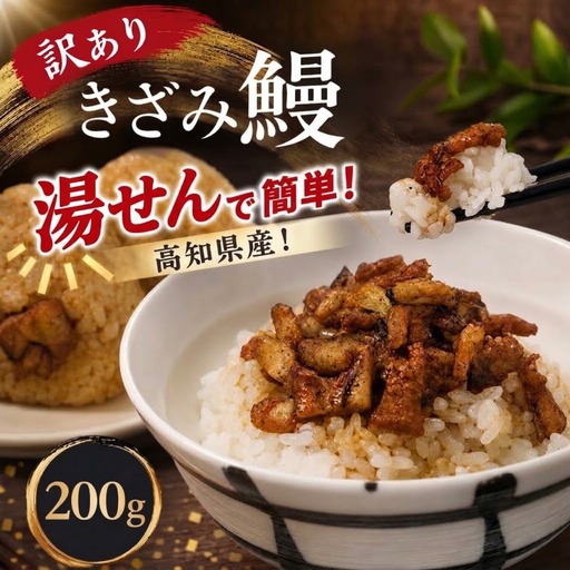 訳ありきざみうなぎ 200g 50g×4袋 [1921-1-1]