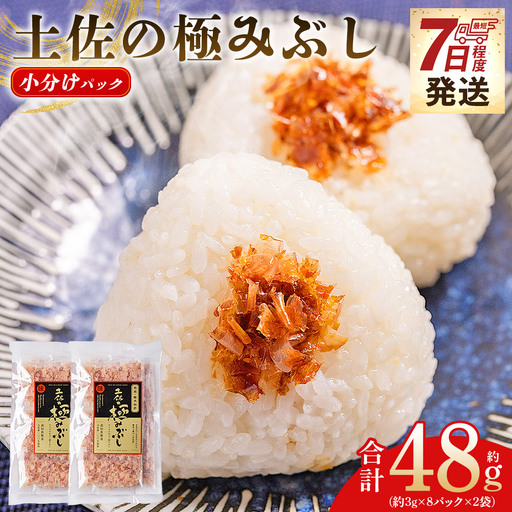 【かつおぶしの小袋】《土佐鰹節職人》風味豊かな味わい『本枯節の土佐の極みぶし』２袋 mk-0054