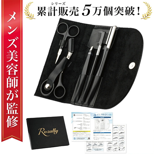 [メンズ美容師が監修] 眉毛セット 眉毛 はさみ 眉カット [kw0286-0020]