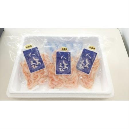 シロエビ殻付き150g×3p【配送不可地域：離島】【1764842】