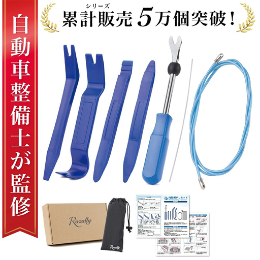 [自動車整備士が監修] 内張剥がし 車 内装 リムーバー [kw0286-0031]