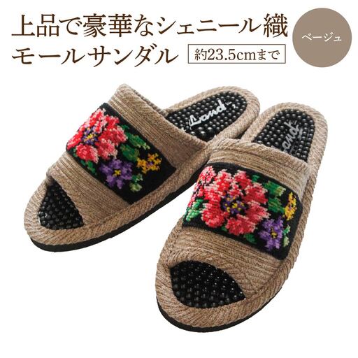 シェニール織モールサンダル（約23.5cmまで） ベージュ　【04301-0593-4】