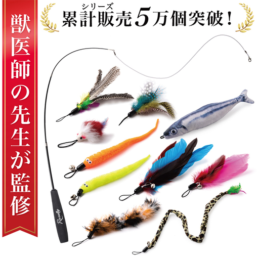 [猫びより掲載] 猫じゃらし 猫用おもちゃ 羽根 鈴 釣り竿 [kw0286-0032]