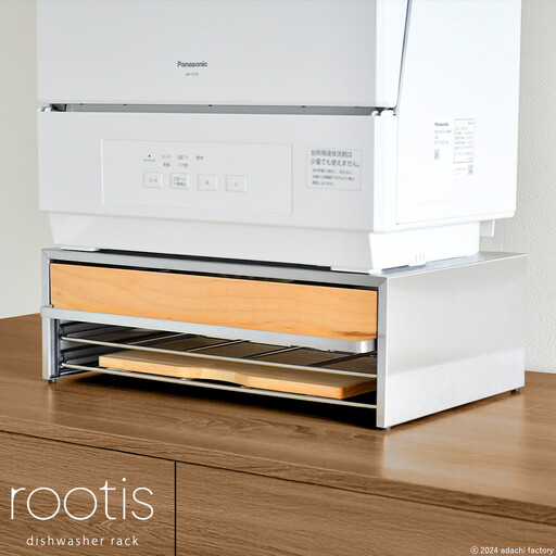 UD29N rootis 食洗機ラック　ナチュラル