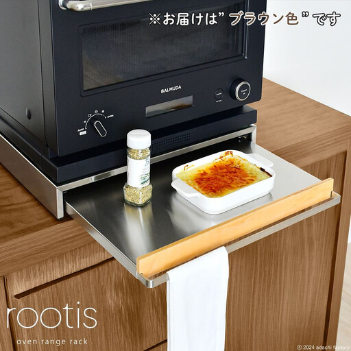 UD31BR rootis オーブンレンジラック ブラウン