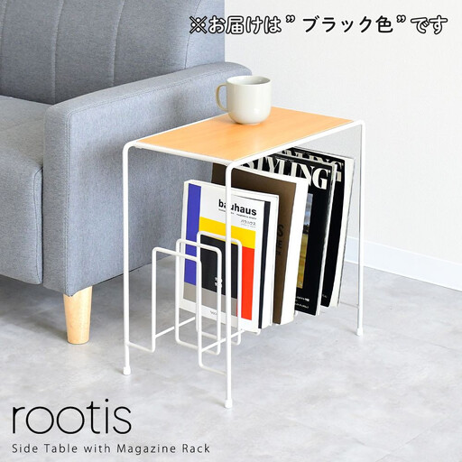 UD33BK rootis サイドテーブルwithマガジンラック ブラック