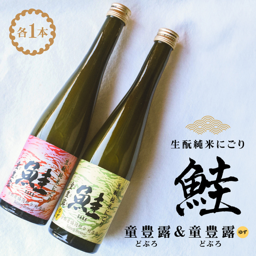 童豊露 &童豊露ゆず 計2本セット TA