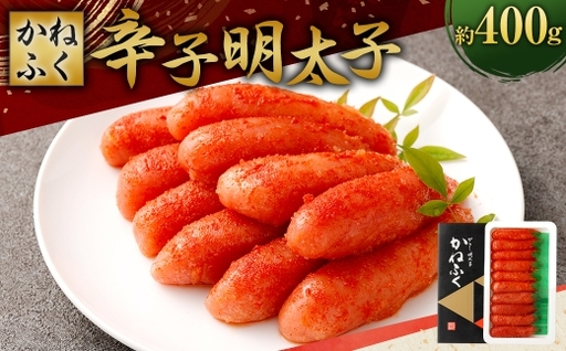 辛子明太子 400g 明太子 辛子 めんたいこ たらこ 海鮮 魚卵 魚介類 魚介 冷凍 おかず おつまみ ご飯のお供