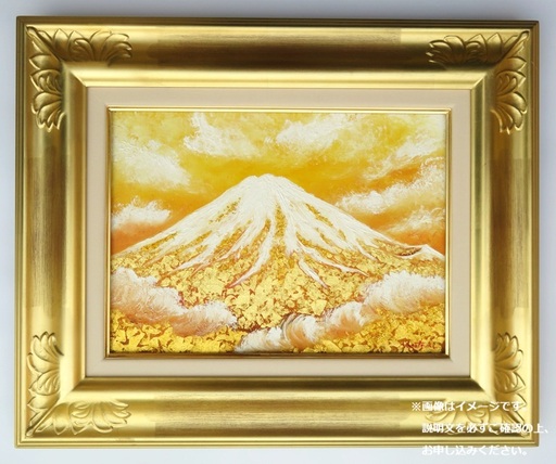 0734-114-01 純金箔の富士山画 「黄金の富士山 F4号」 洋画家 永月水人 作 油絵