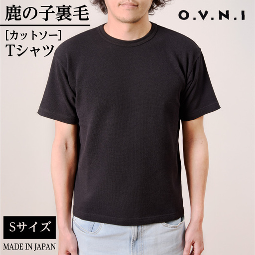 【受注生産】父の日のプレゼントに！鹿の子裏毛（カットソー）Tシャツ　サイズ：S 【kt095-001-1】