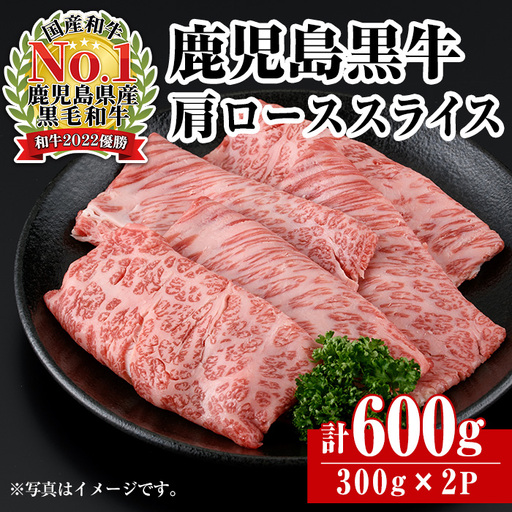 鹿児島黒牛 カタロース 計600g) 牛肉 R-701[JA鹿児島いずみ]i1362-A