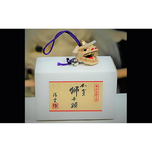 加賀獅子頭　ねつけ　中（化粧箱入り）