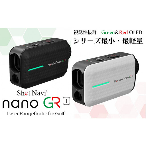 ショットナビ　Laser　Sniper　nano　GR　+　ホワイト