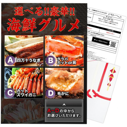 景品 目録 パネル 選べる 蟹 ウナギ 海鮮 二次会 豪華海鮮 景品パネルセット ビンゴ ゴルフコンペ