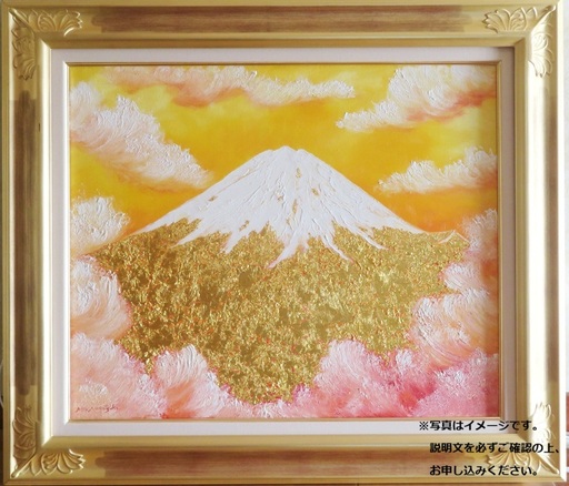 2200-114-01 純金箔の富士山画 「黄金の富士山 F12号」 洋画家 永月水人 作 油絵