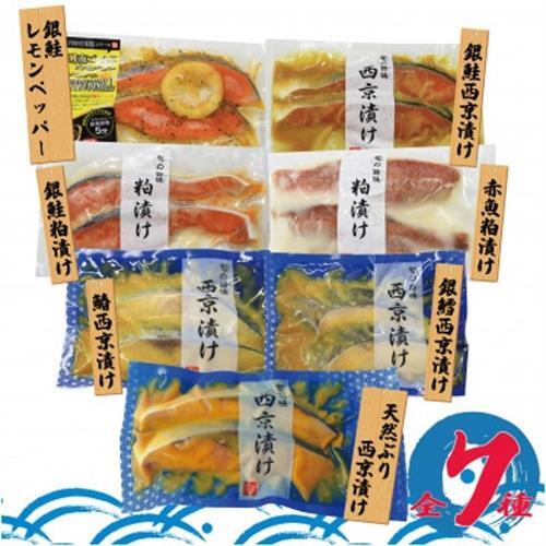 旬 特製漬魚全部セット (2切×7種)[配送不可地域:離島]