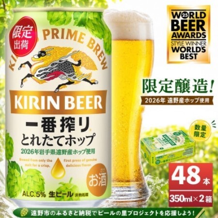キリン 一番搾り とれたてホップ 生ビール 350ml×24本 2ケース【複数個口で配送】【4091263】