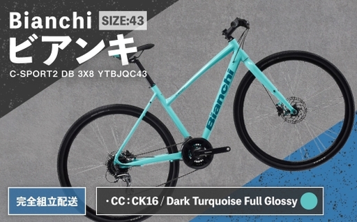 [ R8年熊本地震復興支援 ][ CC: CK16 / Dark Turquoise Full Glossy ] Bianchi ビアンキ C-SPORT2 DB 3X8 YTBJQC43CC [ 完全組立配送 ] 自転車 スポーツバイク ロードバイク クロスバイク 万能クロスバイク 万能 通勤 通学 街乗り フィットネスライド スポーティ デザイン 日常使い