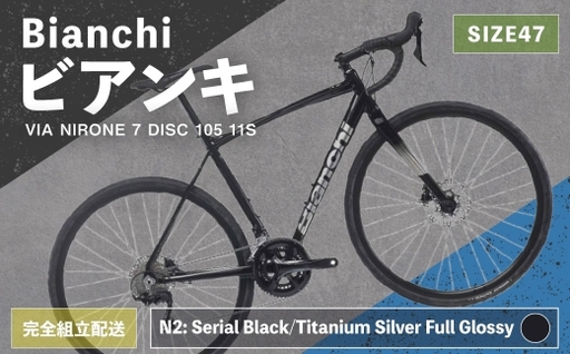 [ R8年熊本地震復興支援 ][ N2: Serial Black/Titanium Silver Full Glossy ] Bianchi ビアンキ VIA NIRONE 7 DISC 105 11S YTBJLC47N2 [ 完全組立配送 ] 自転車 スポーツバイク ロードバイク クロスバイク 通勤 通学 街乗り フィットネスライド スポーティ デザイン 日常使い