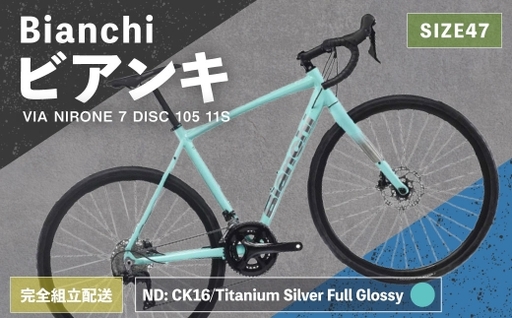 [ R8年熊本地震復興支援 ][ ND: CK16/Titanium Silver Full Glossy ] Bianchi ビアンキ VIA NIRONE 7 DISC 105 11S YTBJLC47ND [ 完全組立配送 ] 自転車 スポーツバイク ロードバイク クロスバイク 通勤 通学 街乗り フィットネスライド スポーティ デザイン 日常使い