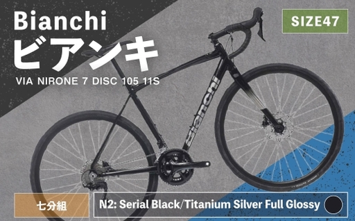 [ R8年熊本地震復興支援 ][ N2: Serial Black/Titanium Silver Full Glossy ] Bianchi ビアンキ VIA NIRONE 7 DISC 105 11S YTBJLC47N2 自転車 スポーツバイク ロードバイク クロスバイク 通勤 通学 街乗り フィットネスライド スポーティ デザイン 日常使い