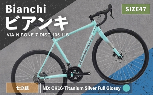 [ R8年熊本地震復興支援 ][ ND: CK16/Titanium Silver Full Glossy ] Bianchi ビアンキ VIA NIRONE 7 DISC 105 11S YTBJLC47ND 自転車 スポーツバイク ロードバイク クロスバイク 通勤 通学 街乗り フィットネスライド スポーティ デザイン 日常使い