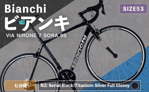 [ R8年熊本地震復興支援 ][ N2: Serial Black/Titanium Silver Full Glossy ] Bianchi ビアンキ VIA NIRONE 7 SORA 9S YTBJJC53N2 自転車 スポーツバイク ロードバイク クロスバイク 通勤 通学 街乗り フィットネスライド スポーティ デザイン 日常使い