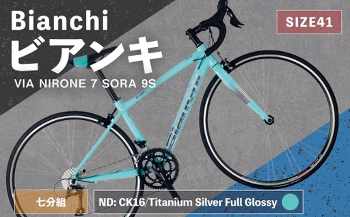 [ R8年熊本地震復興支援 ][ ND: CK16/Titanium Silver Full Glossy ] Bianchi ビアンキ VIA NIRONE 7 SORA 9S YTBJJC41ND 自転車 スポーツバイク ロードバイク クロスバイク 通勤 通学 街乗り フィットネスライド スポーティ デザイン 日常使い
