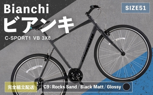 [ R8年熊本地震復興支援 ][ C9: Rocks Sand / Black Matt / Glossy ] Bianchi ビアンキ C-SPORT1 VB 3X8 YTB53C519 [ 完全組立配送 ] 自転車 スポーツバイク ロードバイク クロスバイク 通勤 通学 街乗り フィットネスライド スポーティ デザイン 日常使い