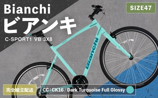 [ R8年熊本地震復興支援 ][ CC: CK16 / Dark Turquoise Full Glossy ] Bianchi ビアンキ C-SPORT1 VB 3X8 YTB53C47CC [ 完全組立配送 ] YTB53C47C9 [ 完全組立配送 ] 自転車 スポーツバイク ロードバイク クロスバイク 通勤 通学 街乗り フィットネスライド スポーティ デザイン 日常使い